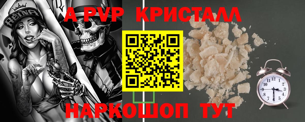 A-PVP СК  A PVP Соль  Красногорск  Вход с VPN 