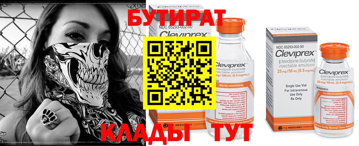 Бутират BDO Красногорск
