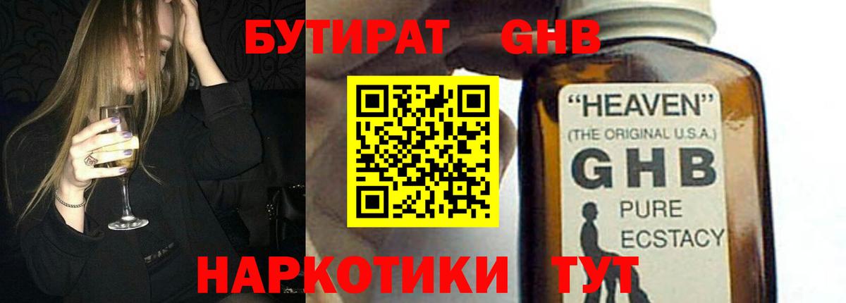 Бутират 99%  Вход с VPN  Бутират  Красногорск 