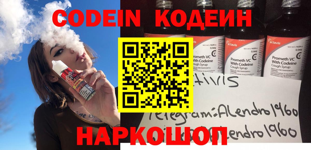 Красногорск  Кодеиновый сироп Lean Purple Drank  Вход с VPN 