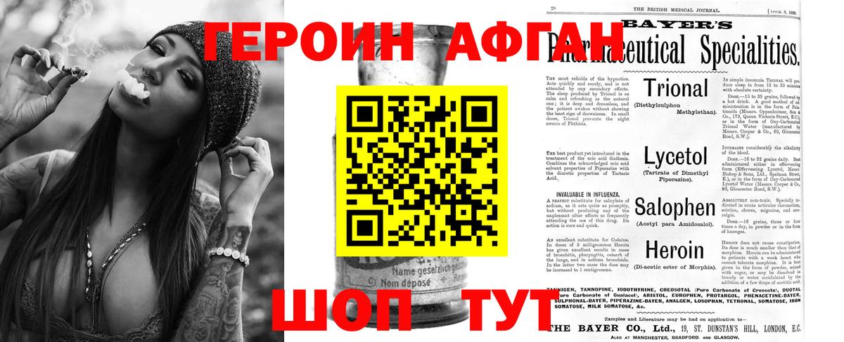 ГЕРОИН VHQ Красногорск