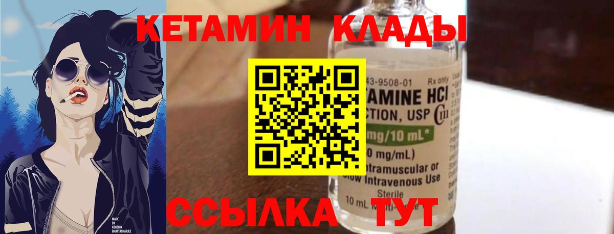КЕТАМИН ketamine  Вход с VPN  Красногорск 