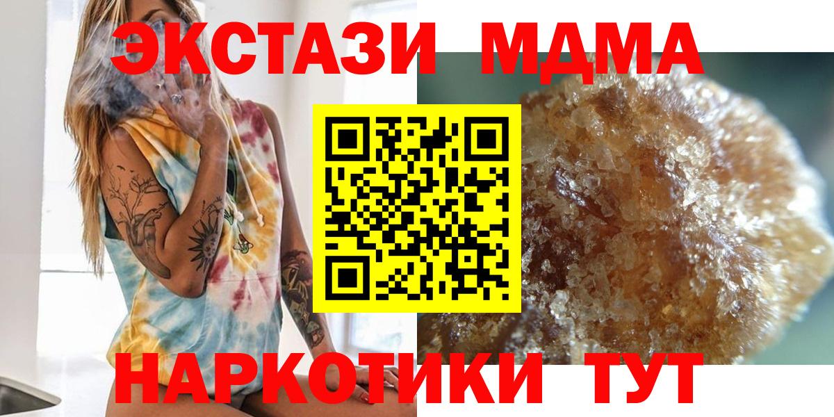 Красногорск  МДМА кристаллы  Вход с VPN  MDMA  МДМА crystal 
