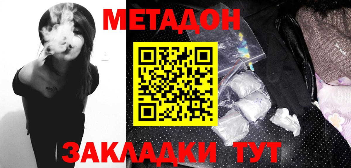 МЕТАДОН белоснежный  Вход с VPN  Красногорск 