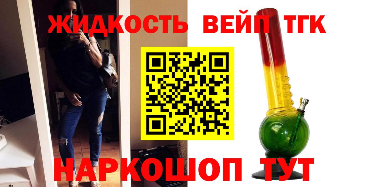 ТГК вейп с тгк Красногорск